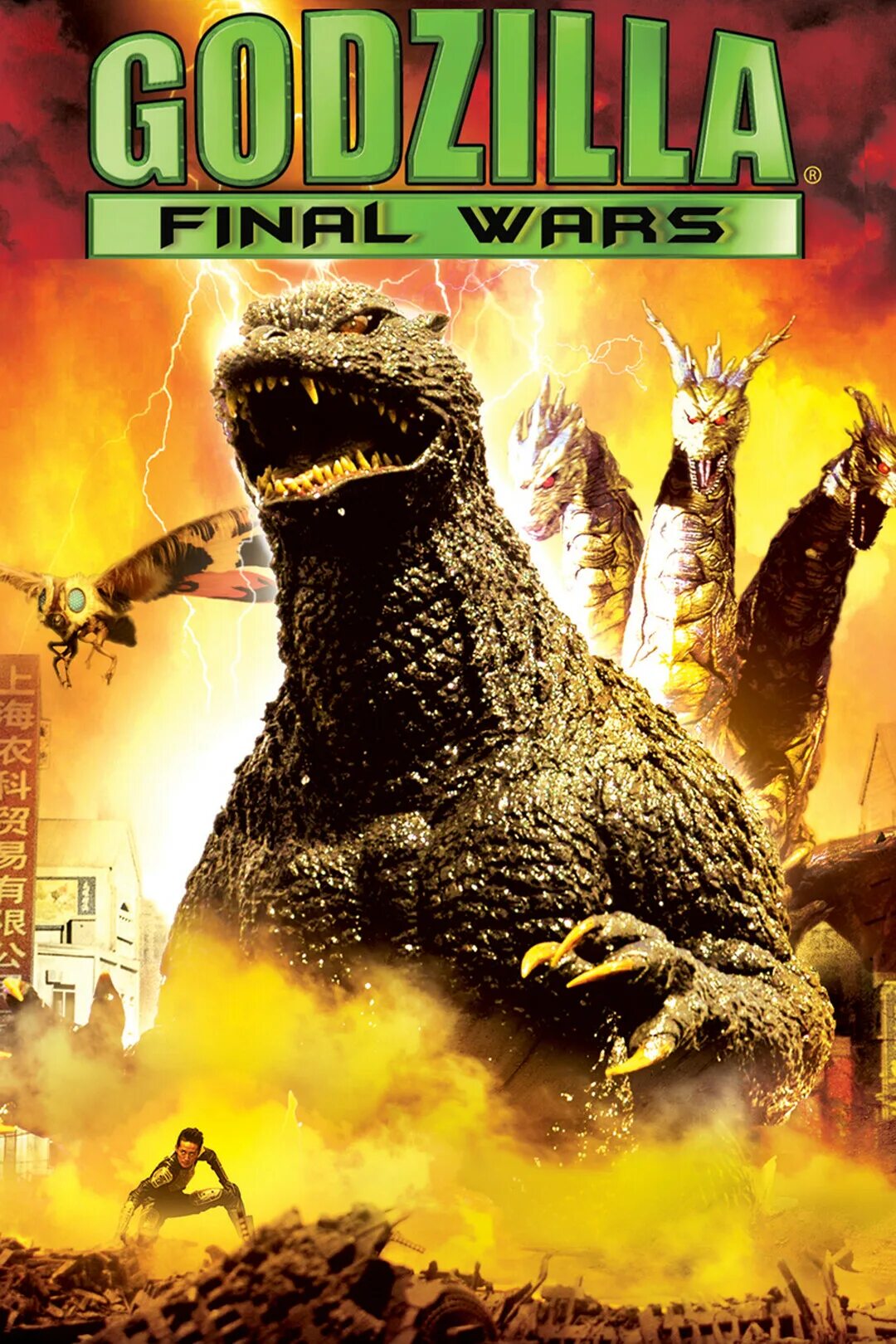 Godzilla final. Годзилла финальные войны 2004. Годзилла Final Wars. Годзилла финальные войны 2004 Постер.