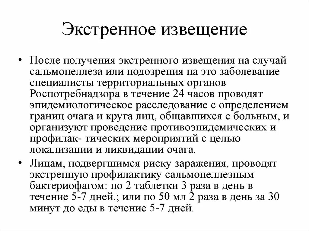 Экстренное извещение подает. Экстренное извещение. Экстренное извещение сальмонеллез. Экстренное извещение сальмонеллез пример. Экстренное извещение гепатит а.