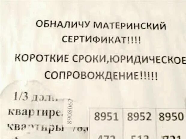 Как законно обналичить материнский капитал. Обналичить материнский сертификат. обналичить материнский капитал. сертификат на обналичивание денег. обналичивание материнского капитала.