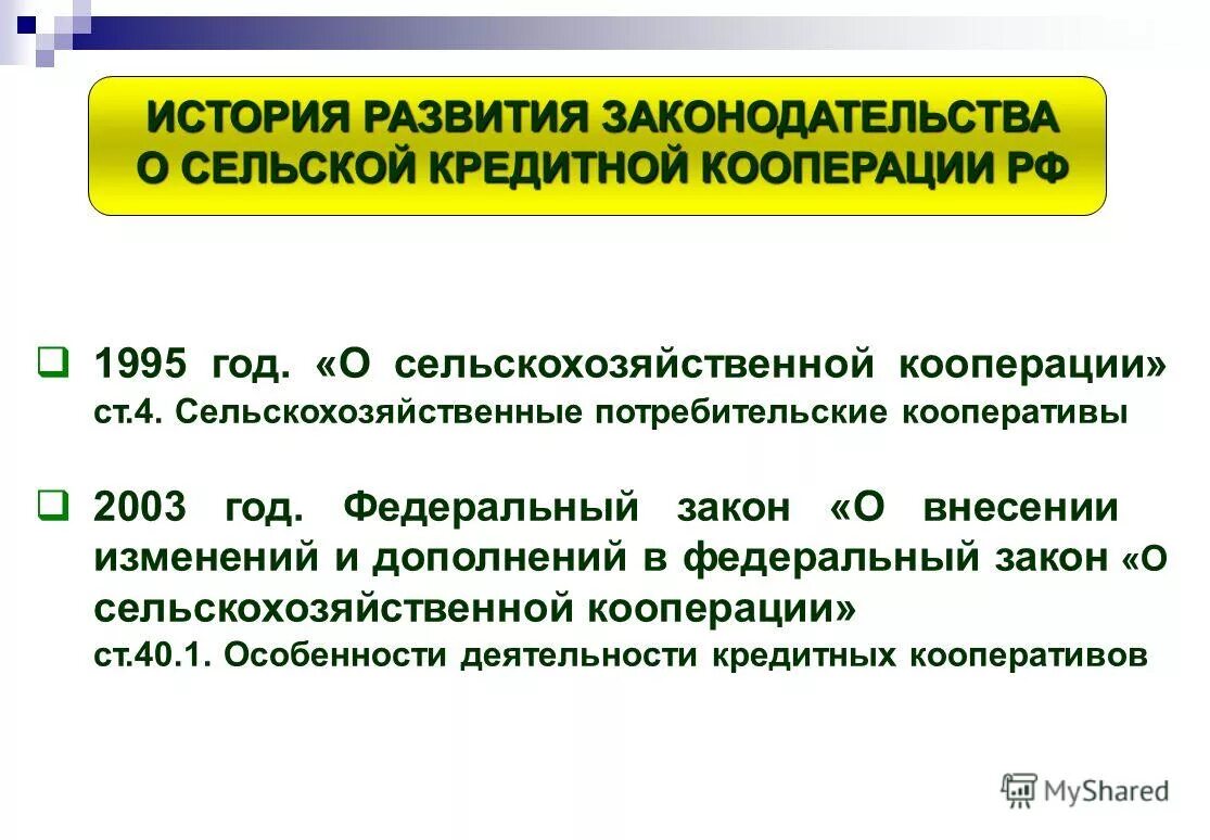 Закон о сельхоз животных. Закон о сельхоз животных