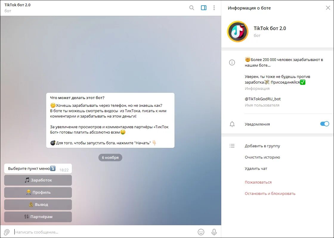 Тока бота. Тока бота. Tiktok bot в телеграмм для заработка. Тик ток бот. Скачивание тик тока.