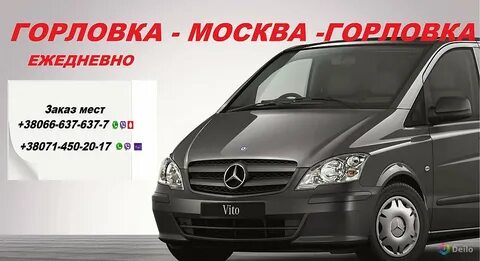 Горловка москва