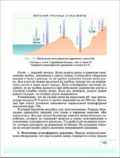 Где атмосферное давление будет больше на первом