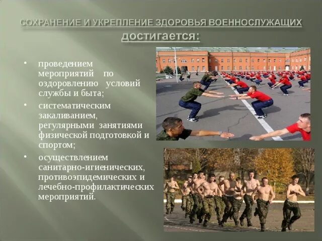 Физическая подготовка военнослужащих. Здоровый образ жизни военнослужащих. Занятия с военнослужащими. Физическая подготовка в армии. Упражнения вс рф