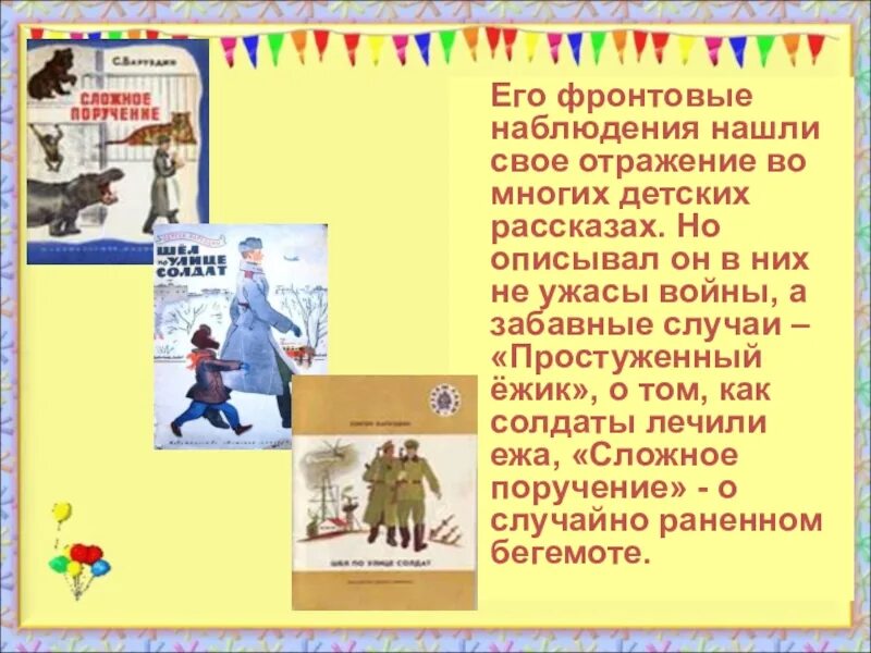 Рассказ детям о человеке. Баруздин стихи для детей. Краткая биография Баруздина.