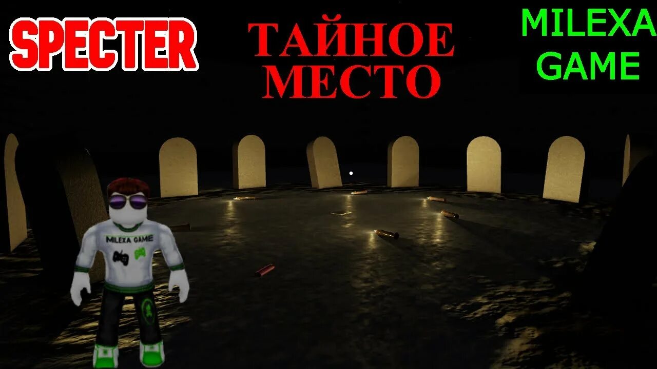 Roblox specter. Спектр РОБЛОКС. Spectre РОБЛОКС. Спектр игра РОБЛОКС. Спектр РОБЛОКС призраки.