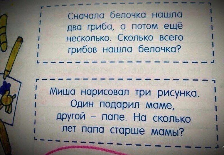 Нужно было еще несколько. Смешные задачки. Смешные задачи. Прикольные задачи из школьных учебников. Прикольные школьные задачи.