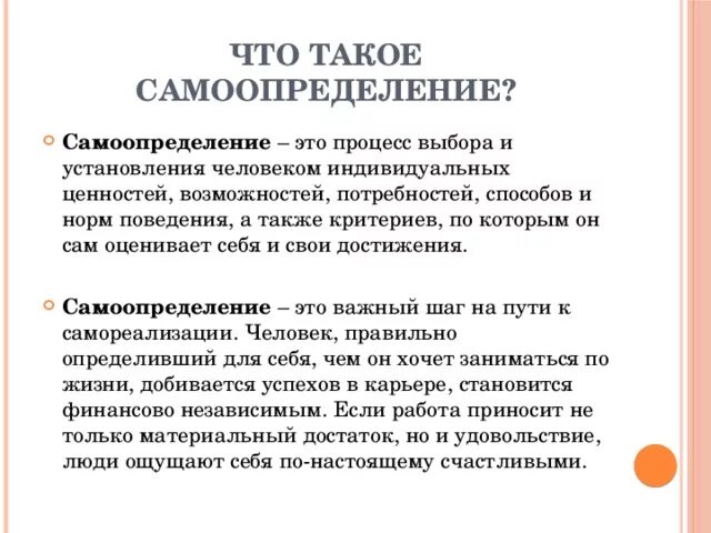 Личностное самоопределение это. Самоопределение. Самоопределение личности. Самоопределение это кратко. Самоопределение это в психологии.