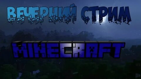 Карта стримера майнкрафт