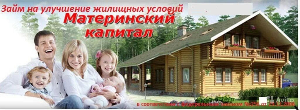 Материнский капитал участок в снт. Материнский капитал участок в снт. Материнский капитал участок в снт. Можно ли мат капитал потратить на строительство дома. Дома на материнский капитал.