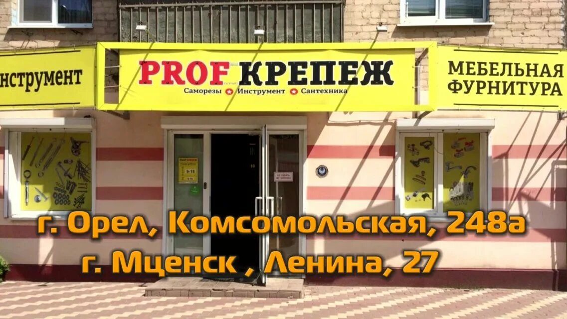 Ул Комсомольская 248 Орел. Орёл, Комсомольская улица, 248а. Магазин мебели Мценск.