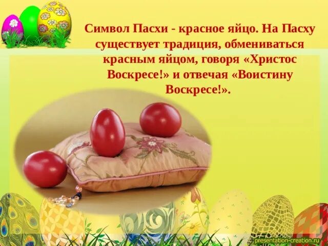Можно говорить яичко