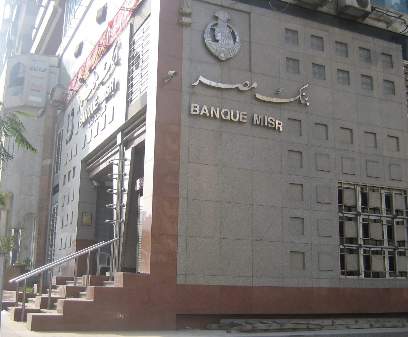 Bank misr. Миср банк. Банк Египта. Misr банк Египет. Центробанк Египта.