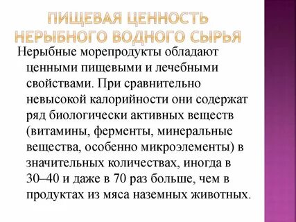 Обработка нерыбного сырья