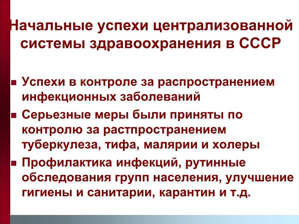 Система здравоохранения в ссср