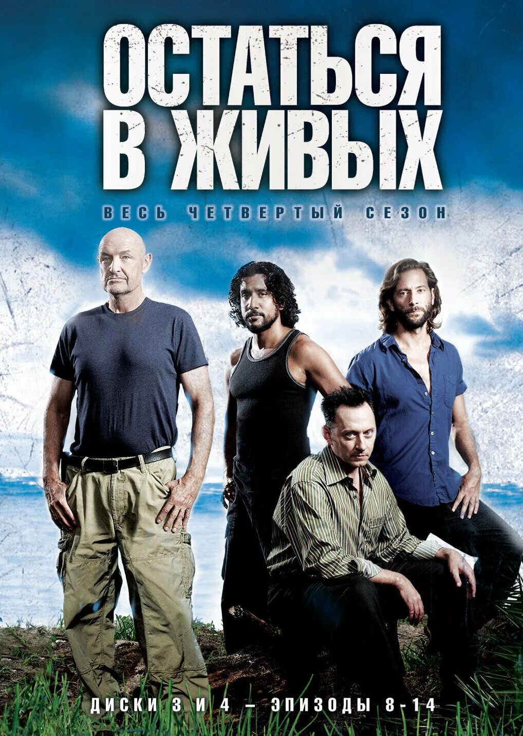 Lost обложка. «Lost» (2004) – «остаться в живых».