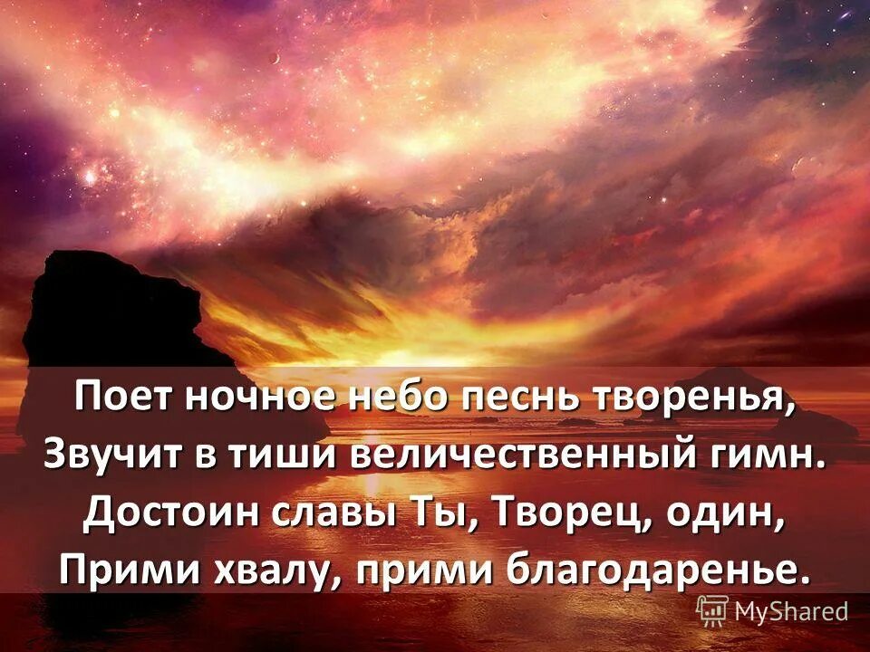 Песнь творения. Да будет Воля твоя. Благодарю Творца за жизнь. Да пребудет Воля твоя. Да будет Воля твоя Господи.