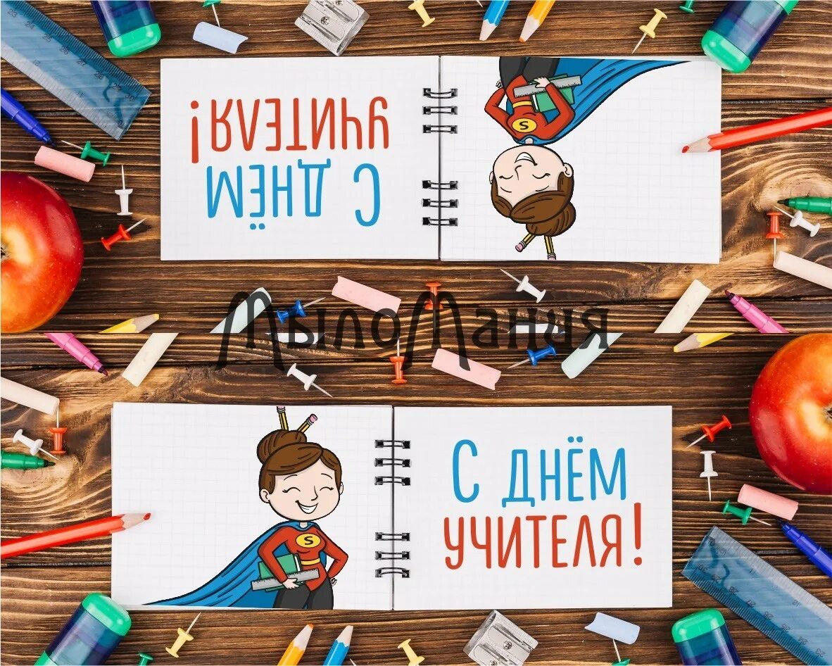 Супер учитель. Super teachers