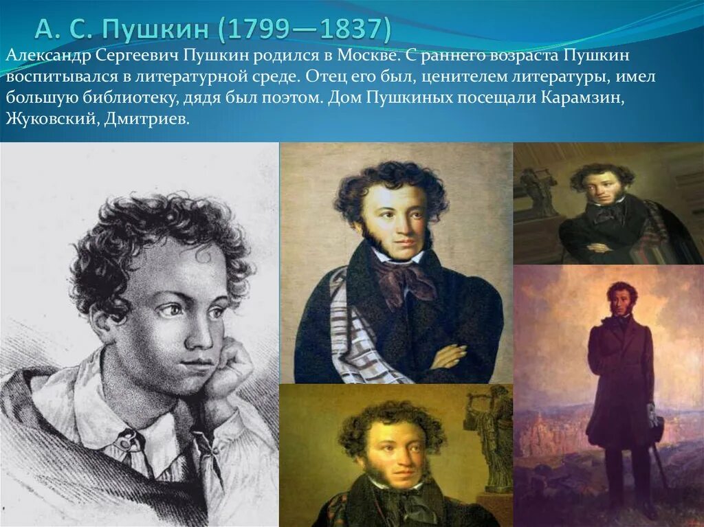 Пушкин каких кровей. Пушкин 1799-1837.