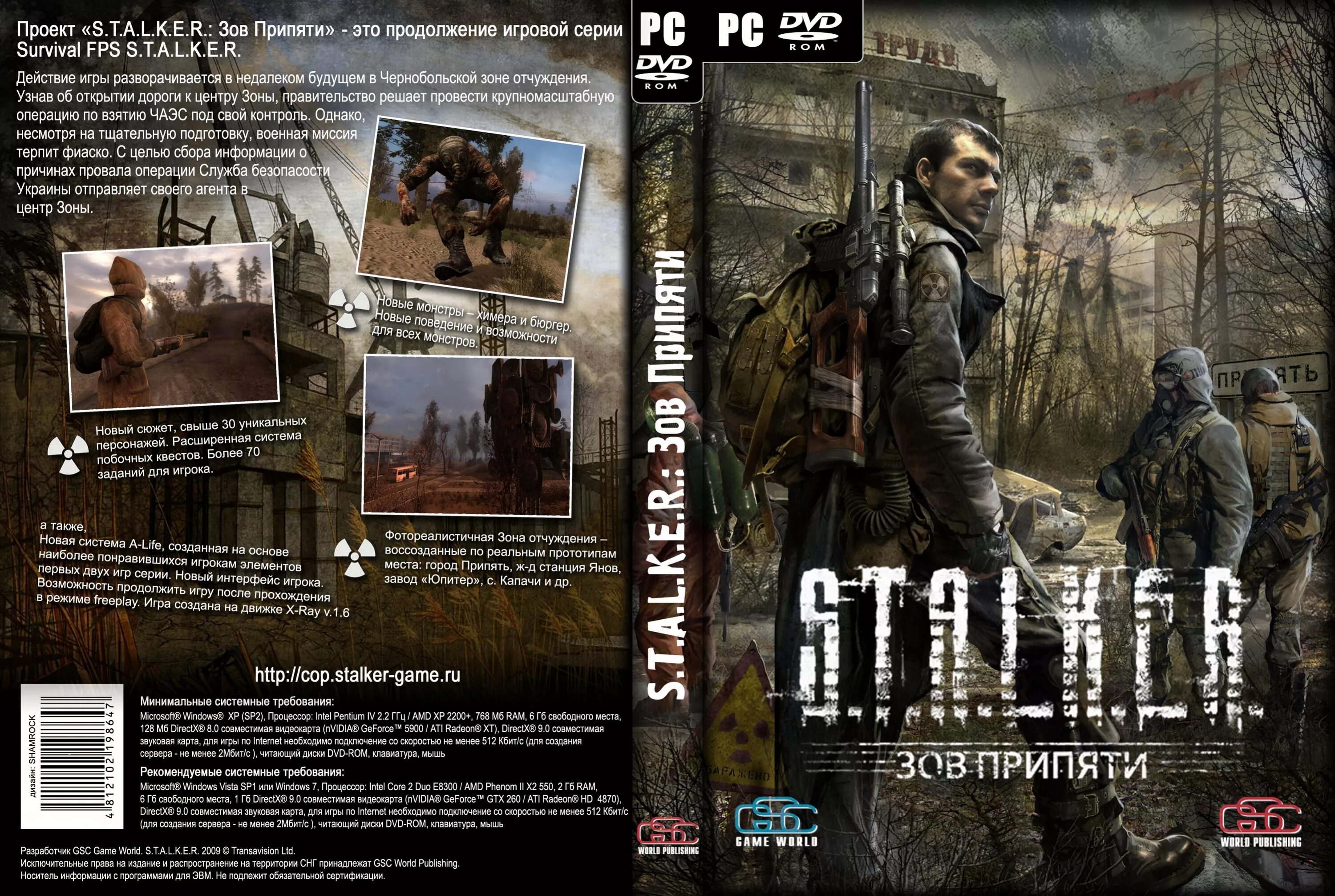 Зов припяти отзыв. S.t.a.l.k.e.r.: зов припяти диск. stalker call of pripyat обложка. диск с игрой сталкер зов припяти. игровая диск сталкер зов припяти.