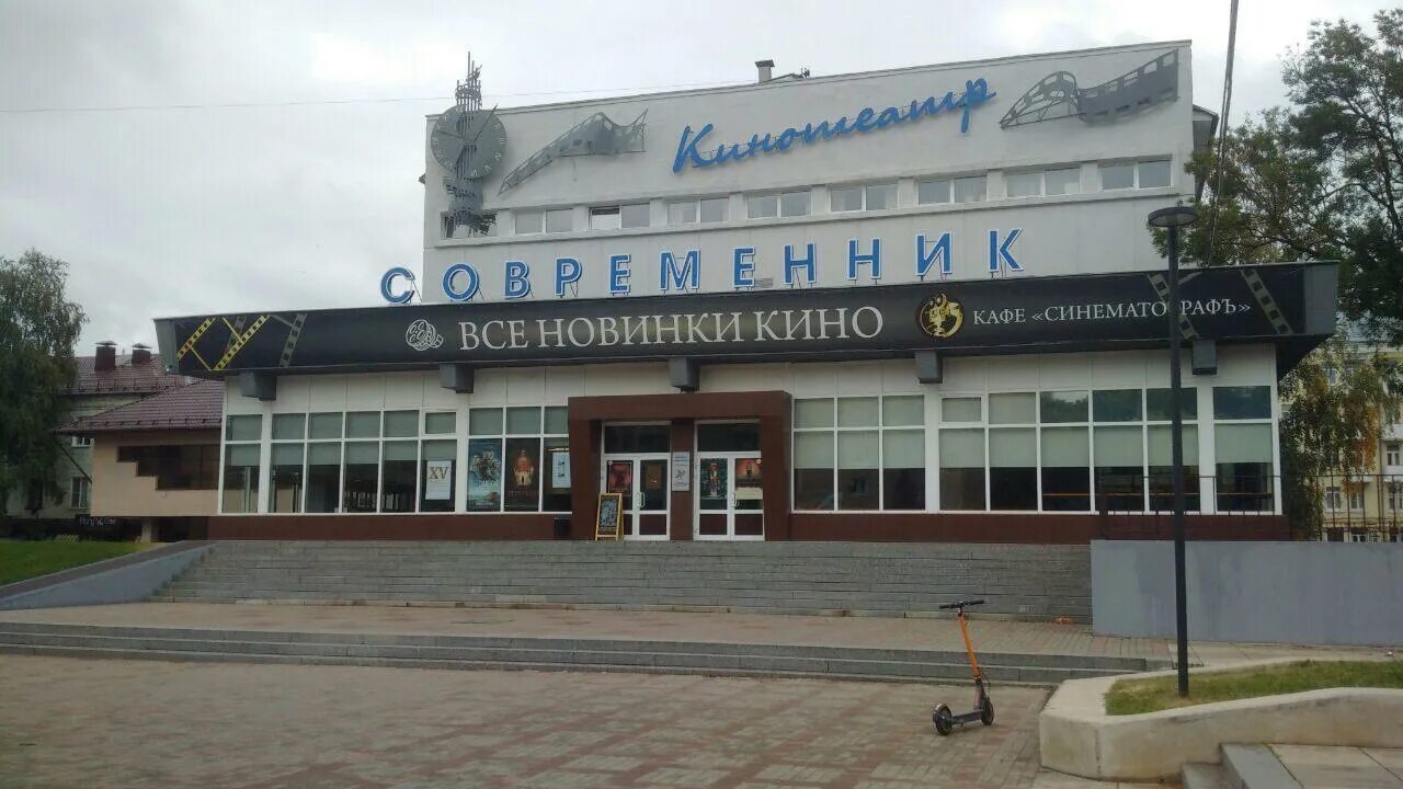 Кино современник сосновый бор. Г ульяновск, кинотеатр современник. Кинотеатр современник пенза. Современник кино смоленск. К т современник.
