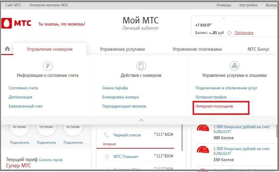 Как узнать номер мтс россия. МТС личный кабинет. МТС личный кабинет телефон. МТС интернет личный кабинет. Мой МТС личный кабинет.