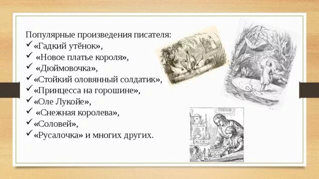 Произведения каких жанров писал андерсен