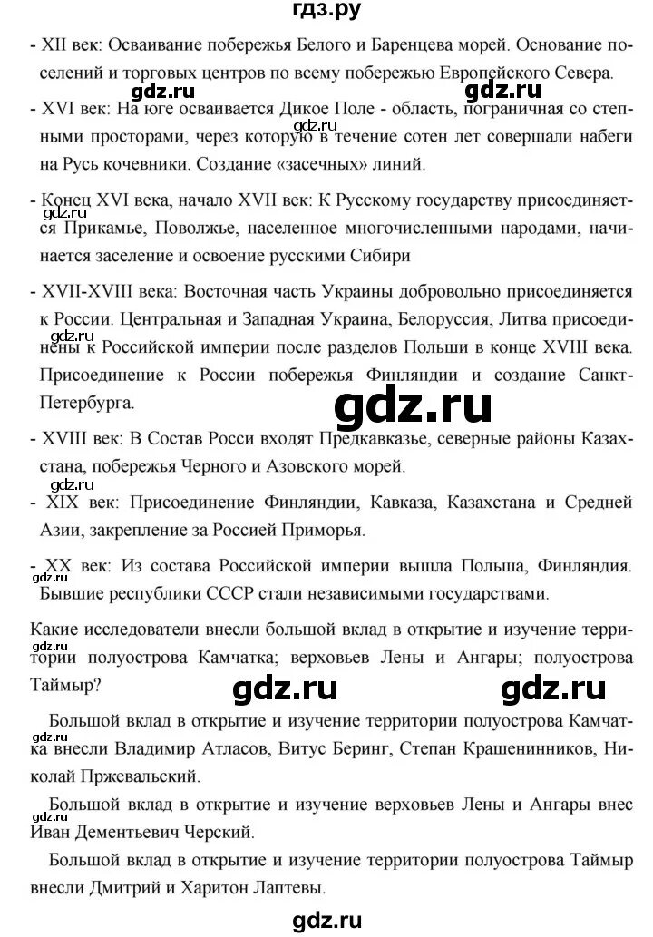 География 8 класс баринова параграф 1. География 8 класс баринова параграф 1