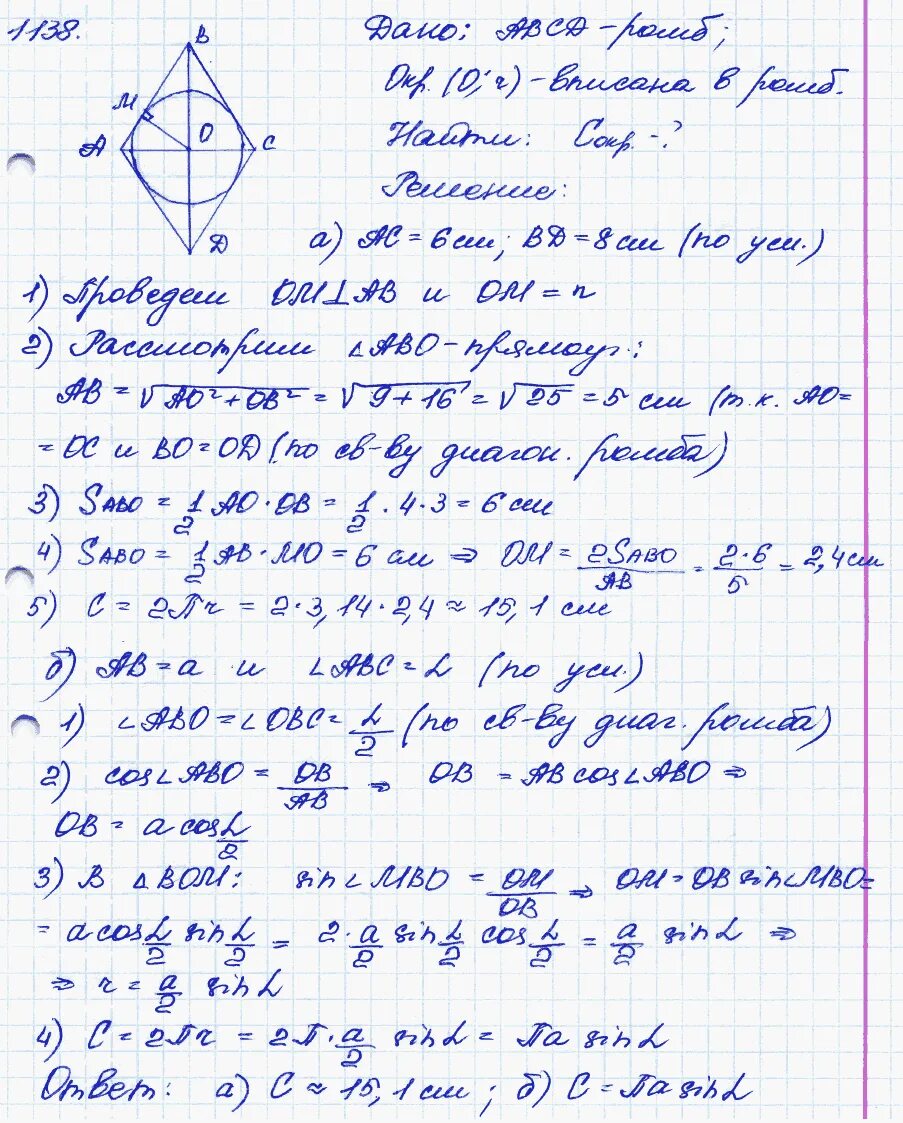 Геометрия 8 класс номер 641. Геометрия 9 класс Атанасян 1138. Номер 1138 геометрия. Геометрия 7 8 9 класс Атанасян. Гдз по геометрии 9 класс Атанасян номер 1138.