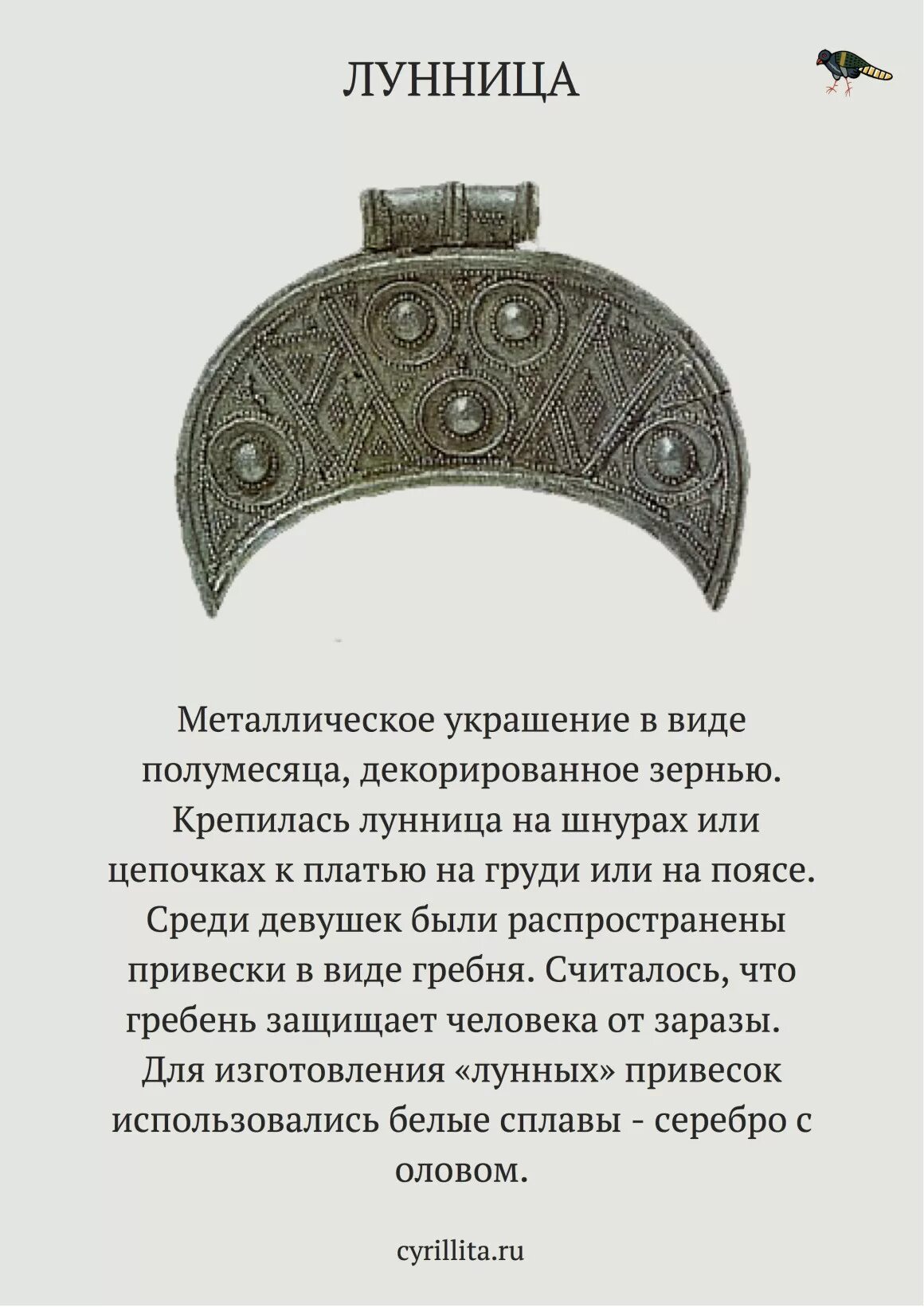 Как активировать символ лунница. Украшения древней Руси Лунница. Лунница оберег древней Руси. Лунница древний оберег. Украшения древних славян Лунница.