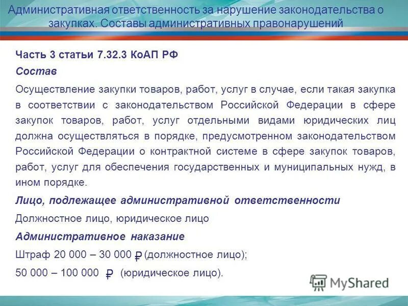 таможенные органы административные правонарушения. нарушение правил перевозки людей. статья 8. административная ответственность статья. 23 коап.