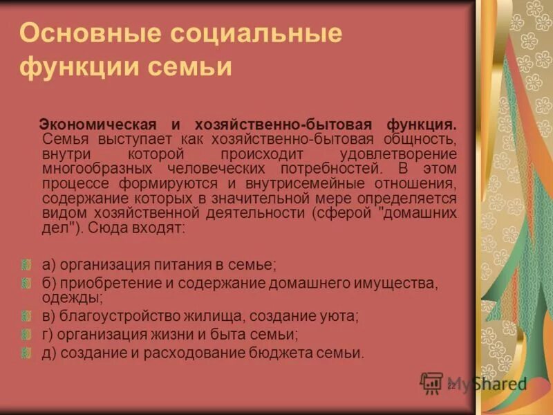 Коммуникативная функция семьи проявляется в организации внутрисемейного