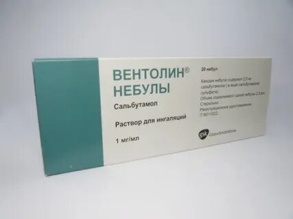Вентолин для ингаляций