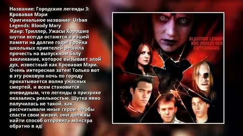 Городские легенды 3