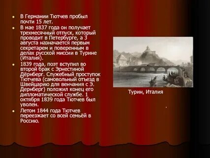 На возвратном пути тютчев