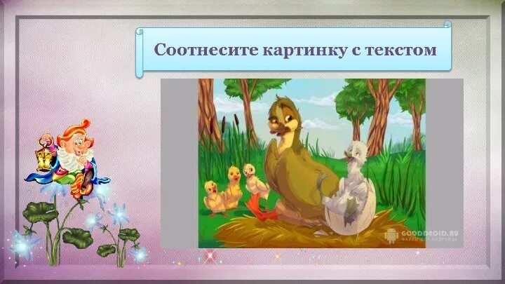 Презентация сказки Гадкий утенок. Андерсен г.х. "Гадкий утенок". Презентация Гадкий утенок по сказке Андерсена.