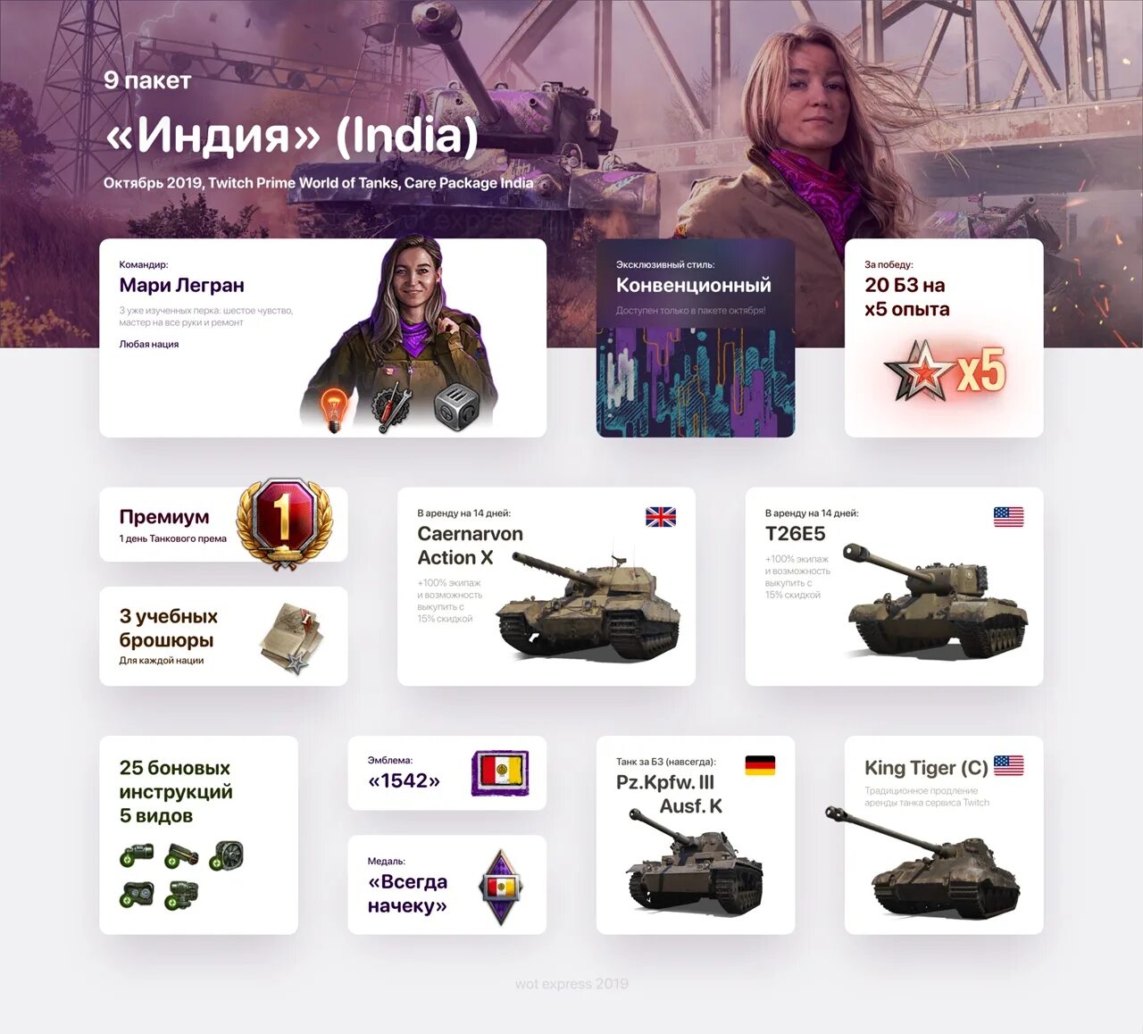 Твич танки. Наборы twitch Prime World of Tanks. Твич Прайм WOT. Наборы Твич Прайм. Твич Прайм танки.