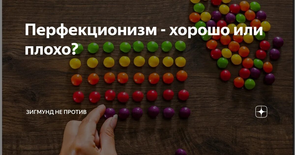 Перфекционизм картинки психология. Перфекционизм (психология). Математический перфекционизм 2025 года. Как избавиться от перфекционизма. Картины для перфекциониста.