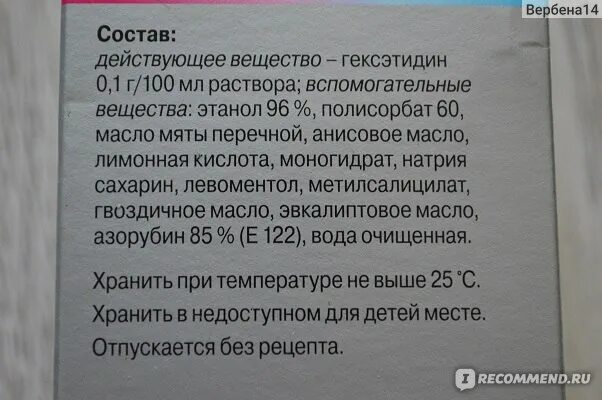 После полоскания горла через сколько. Полоскание горла инструкция. Солевой раствор для полоскания горла в ДОУ. Полоскание горла трихополом. Гиналгин раствор для полоскания.