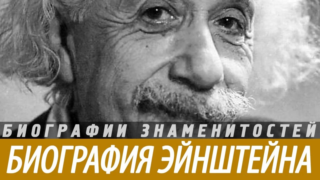 Удивительные биографий людей. Биография известного человека. Биографии известных людей страницы книги.