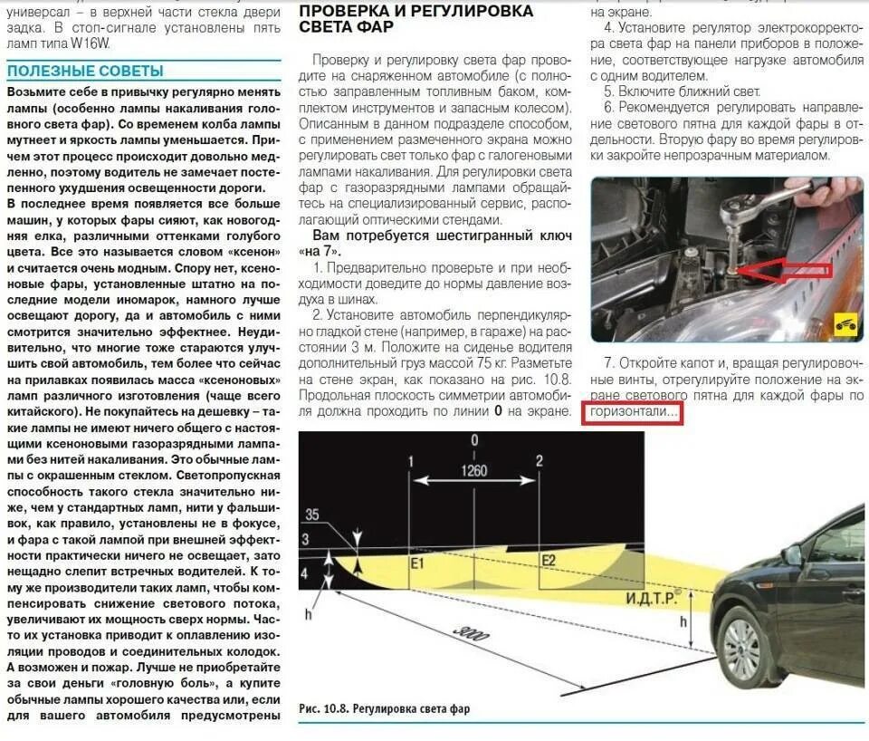 Регулировка фар форд фокус 2 рестайлинг. Схема регулировки фар форд фокус 2 рестайлинг. Схема регулировки фар на ford focus 2 рестайлинг. Схема регулировки фар форд фокус 2. Регулировочные винты фары форд фокус 2 рестайлинг.