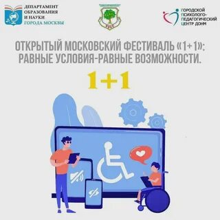 Равные возможности первых