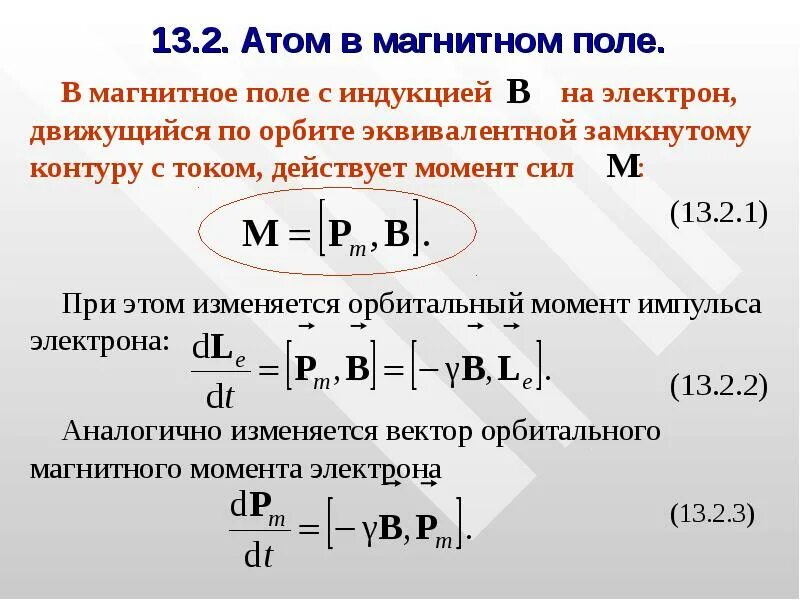 Магнитная индукция как движутся электроны