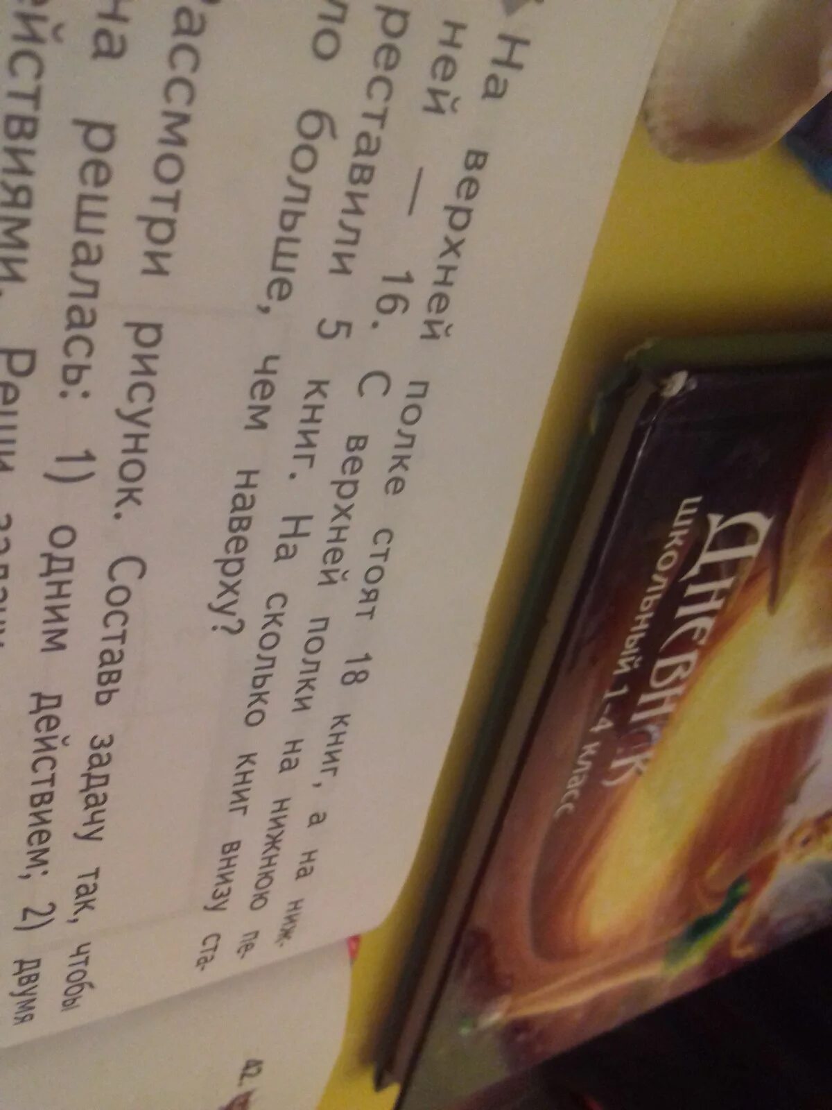 На полке стояло 15 книг. На полке стояло 15 книг. На полке стоит 12 книг из которых 4 это учебники. На полке стояло 15 книг. На двух полках стояло по 15 книг с одной полки.