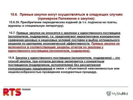 Почему в тендере