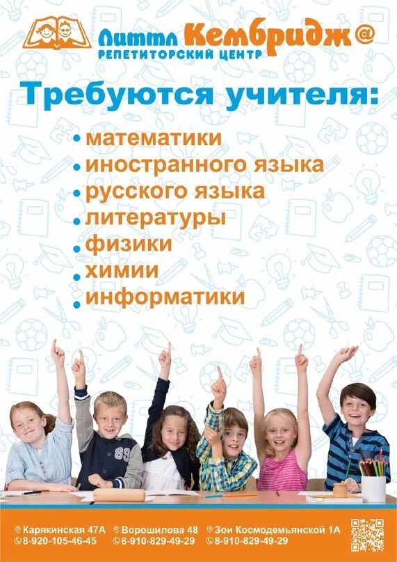 Репетиторский центр новокузнецк. Реклама репетиторского центра. Советская 32 иваново. Репетитор логотип. Название для репетиторского центра для детей младших классов.