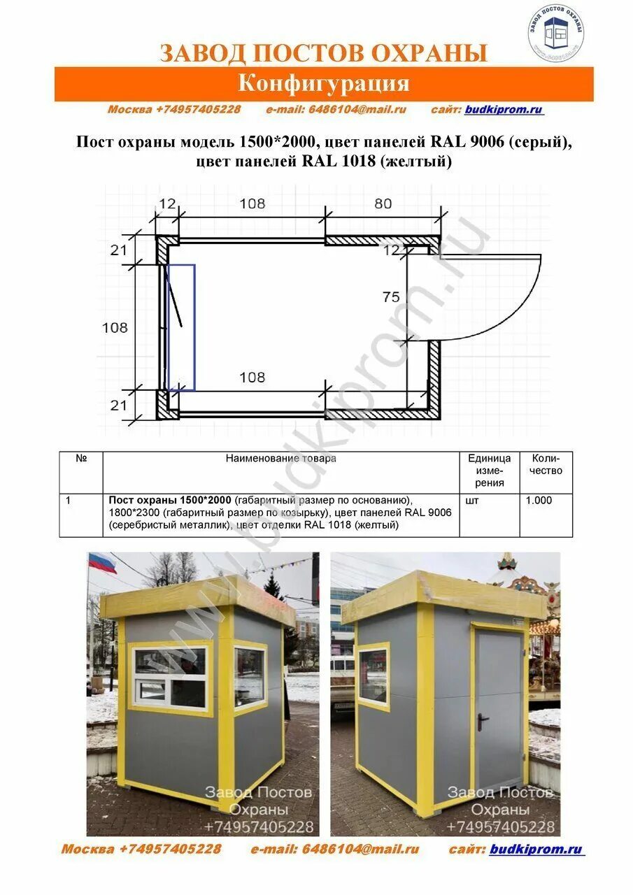 табель поста охраны ведомственной охраны. образец перечня постов по охране объектов. требования к посту охраны. пост охраны требования к помещению. калькуляция стоимости поста охраны.