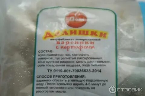 Вареники с картошкой калорийность на 100 грамм