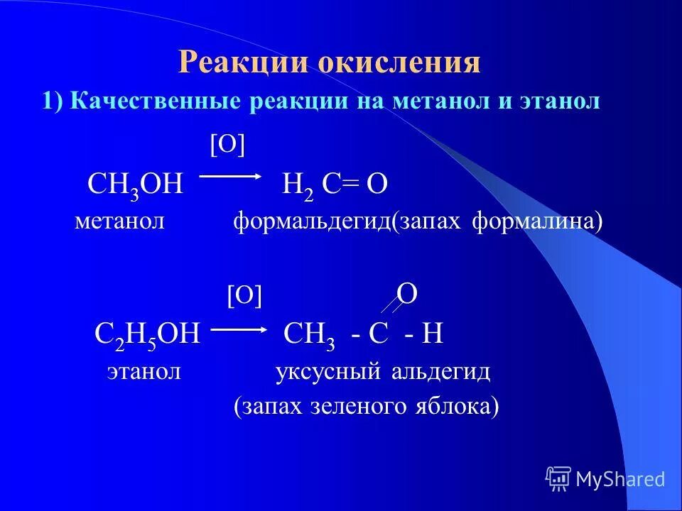 Метанол способы получения реакции. Метанол окисляется. Химические свойства метанола. Взаимодействие спиртов с щелочными металлами. Способы получения метилового спирта.