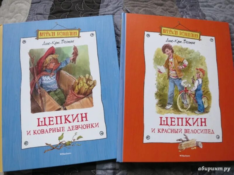 Анне вестли книги. Книга Щепкин и красный велосипед.